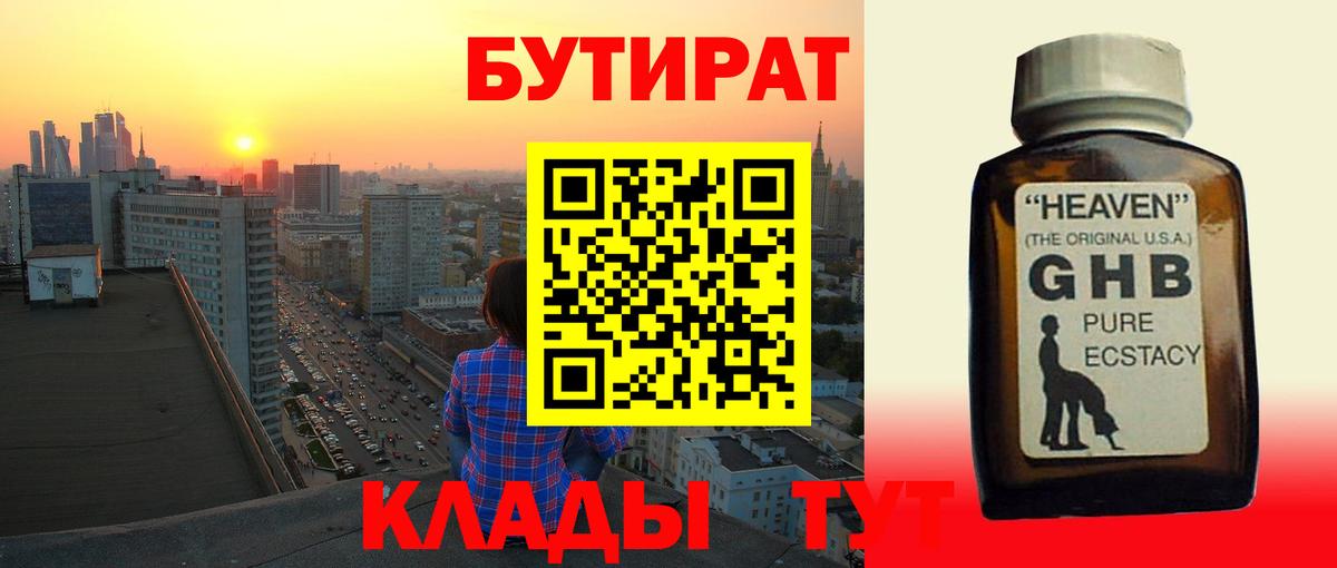 Бутират оксибутират Дятьково