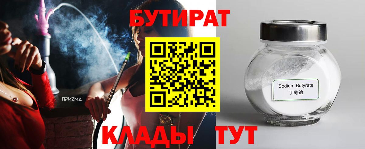 БУТИРАТ 99%  Вход с VPN  Дятьково 
