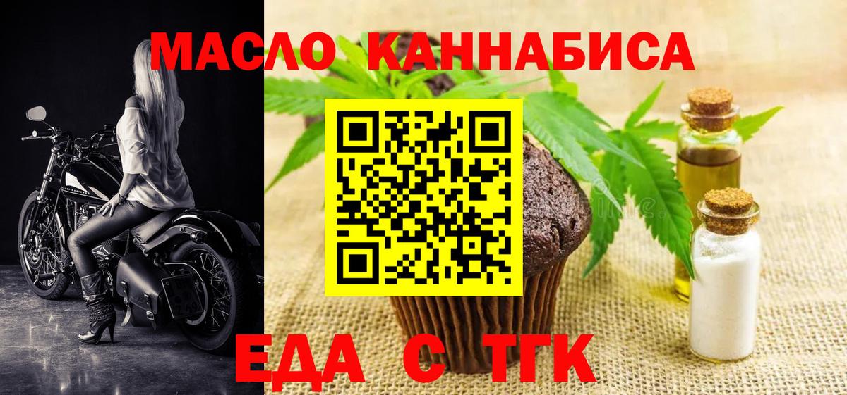 Дятьково  Еда ТГК конопля  Вход с VPN 