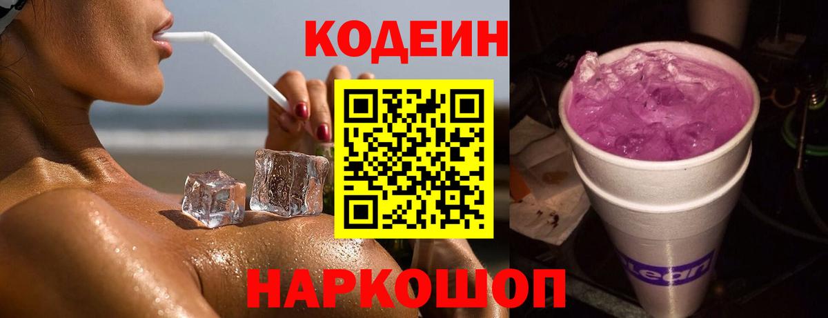 Дятьково  Кодеиновый сироп Lean Purple Drank  Вход с VPN  сколько стоит  Кодеиновый сироп Lean Purple Drank 