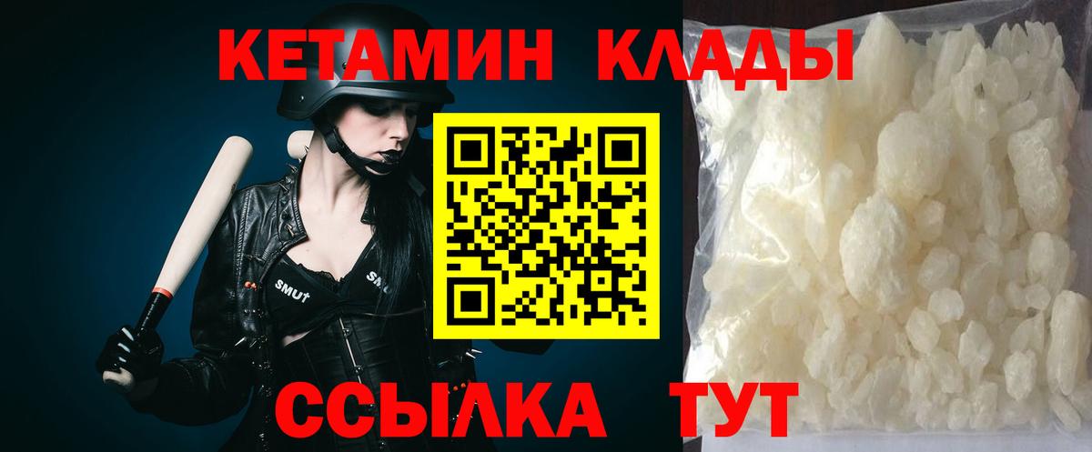КЕТАМИН ketamine Дятьково