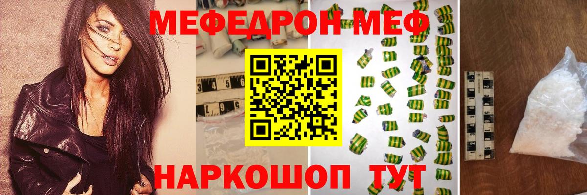 МЕФ кристаллы Дятьково